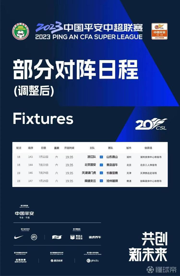 联赛赛程调整，球队备战策略有所转变的简单介绍