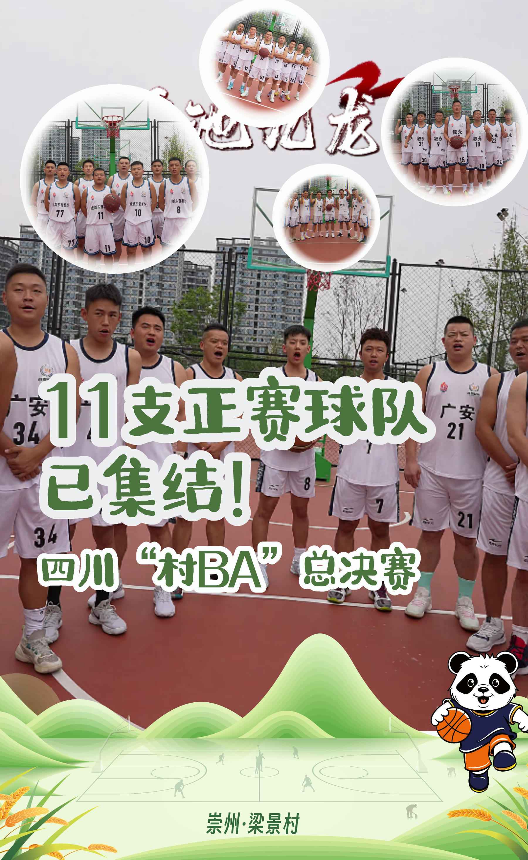 关于四川队角逐失利，全队整装待发备战下一场比赛的信息