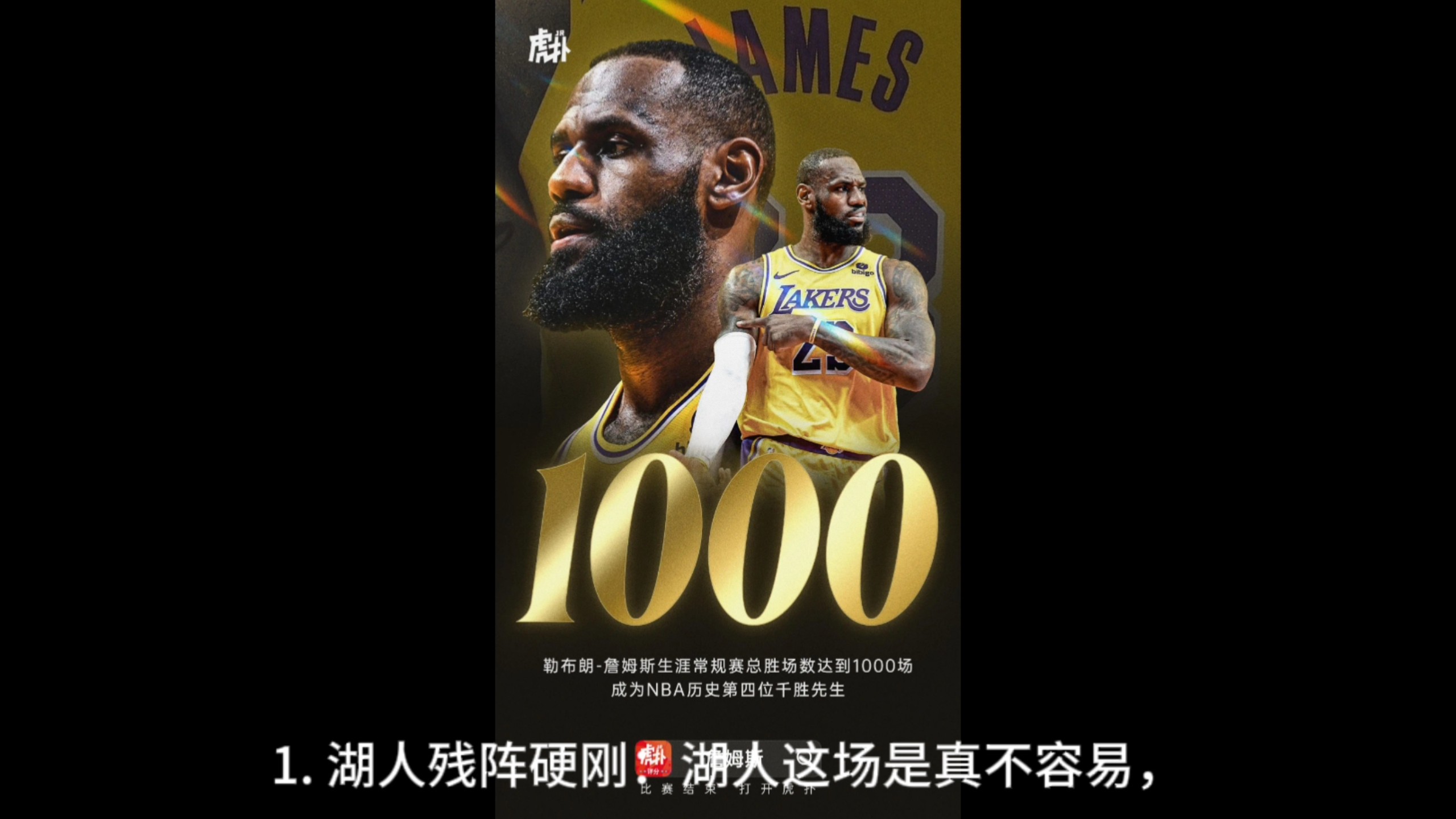 包含詹姆斯领冲准决赛，湖人晋级总决赛的词条