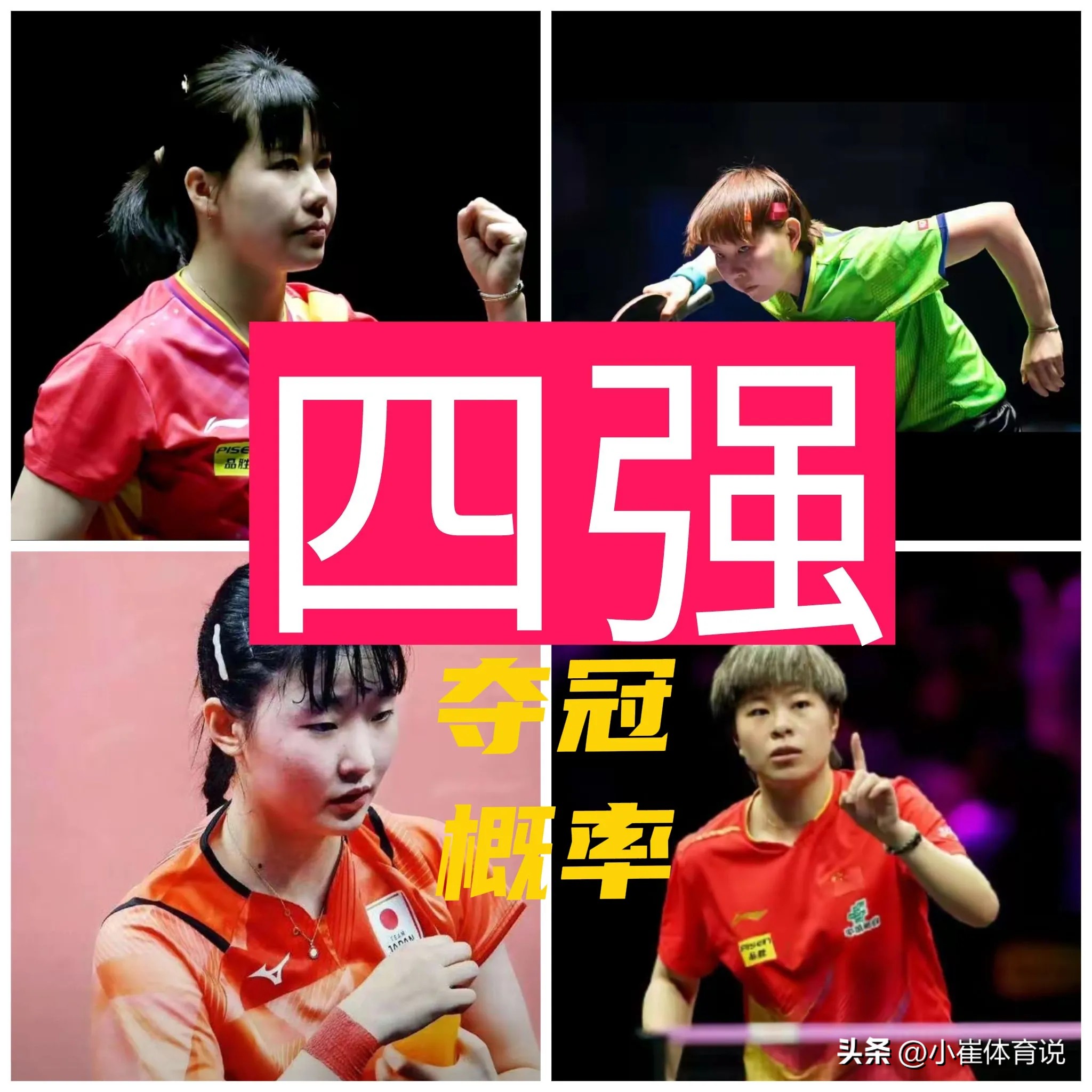中东方选手出色表现，晋级四强