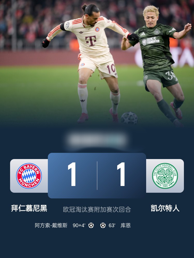 拜仁慕尼黑一路领先，轻松进入下一轮