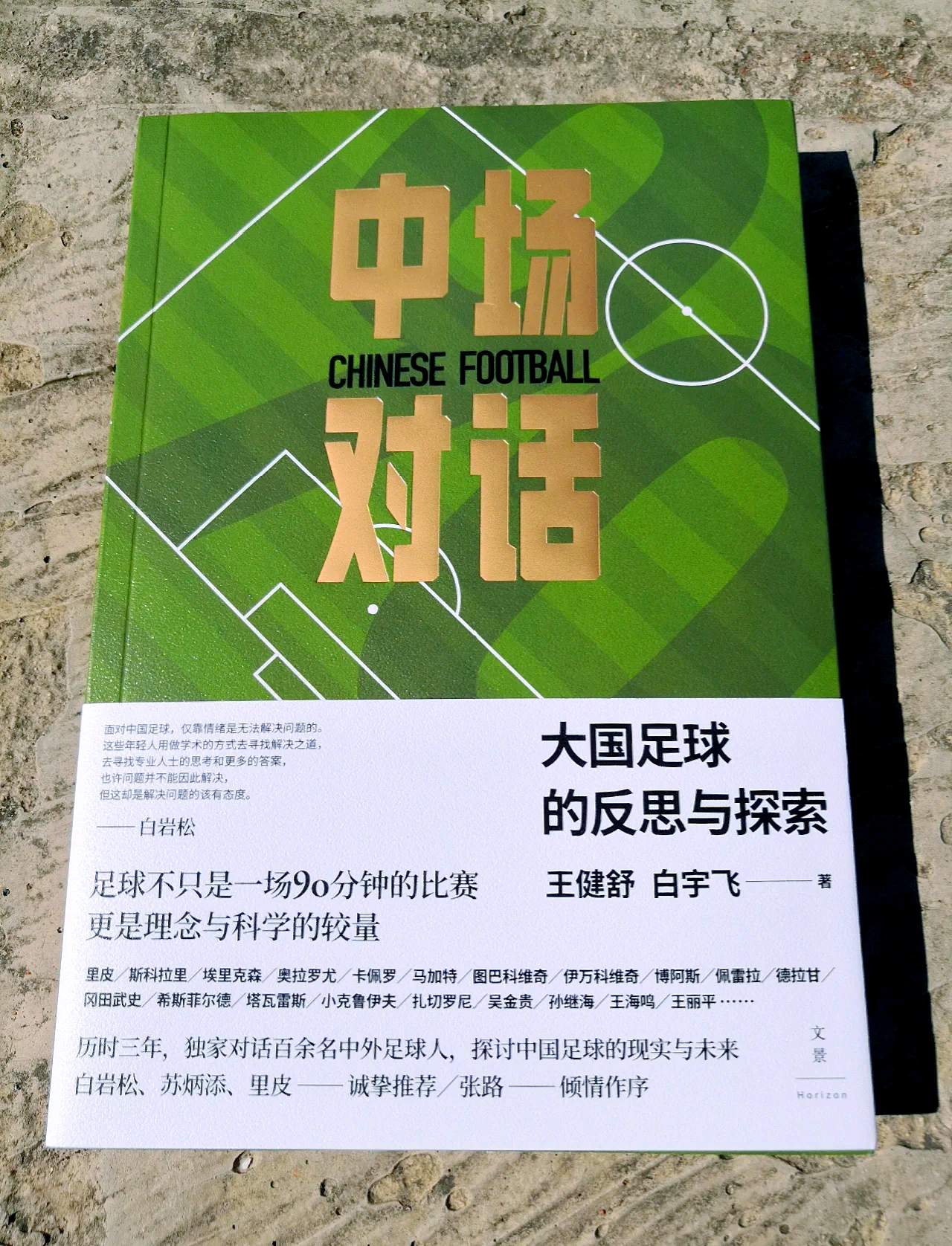球队备受球迷喜爱的原因昭然若揭