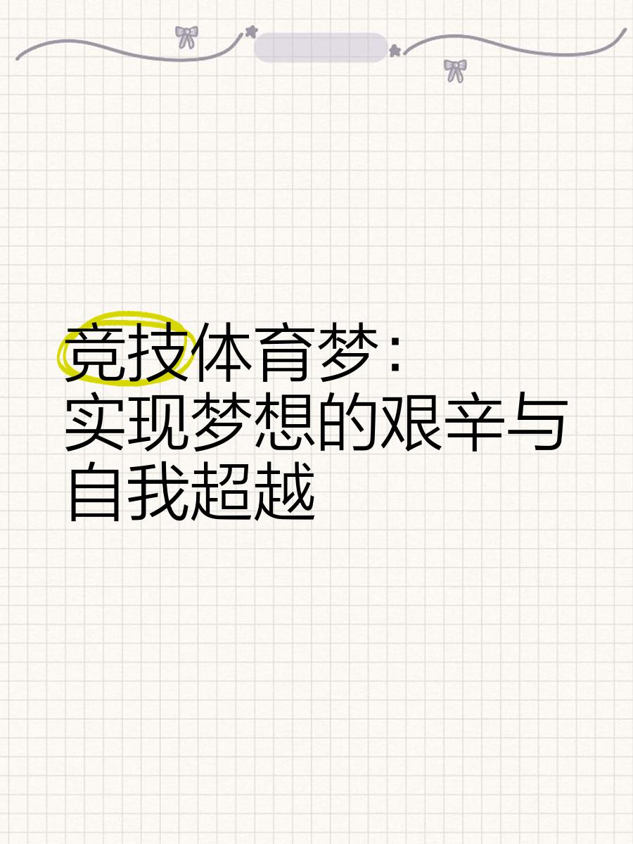 一路跟随体育盛事的脚步，体验刺激的竞技魅力！的简单介绍