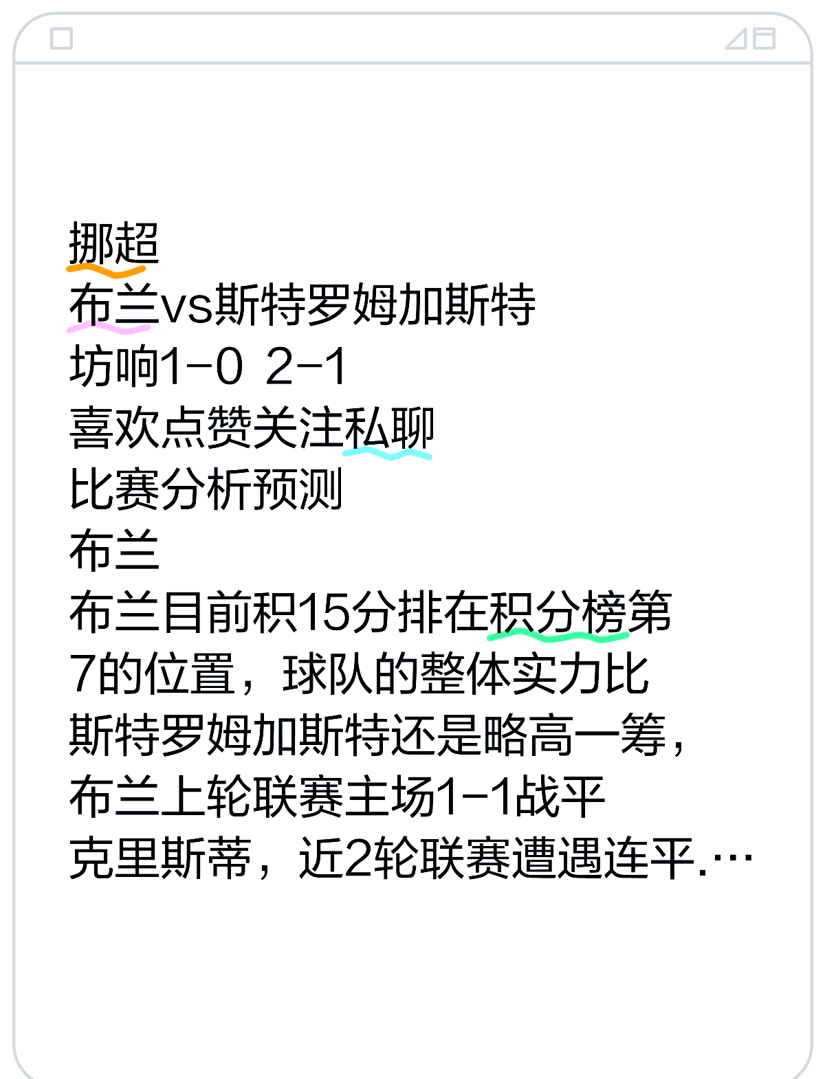 包含挪威队将迎战以色列队，备受瞩目的对决即将展开的词条