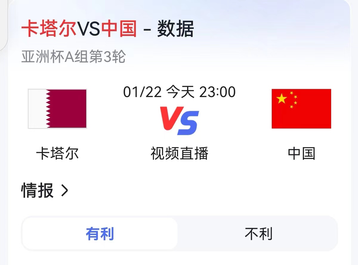 国足在亚洲杯中淘汰C罗，球迷沸腾