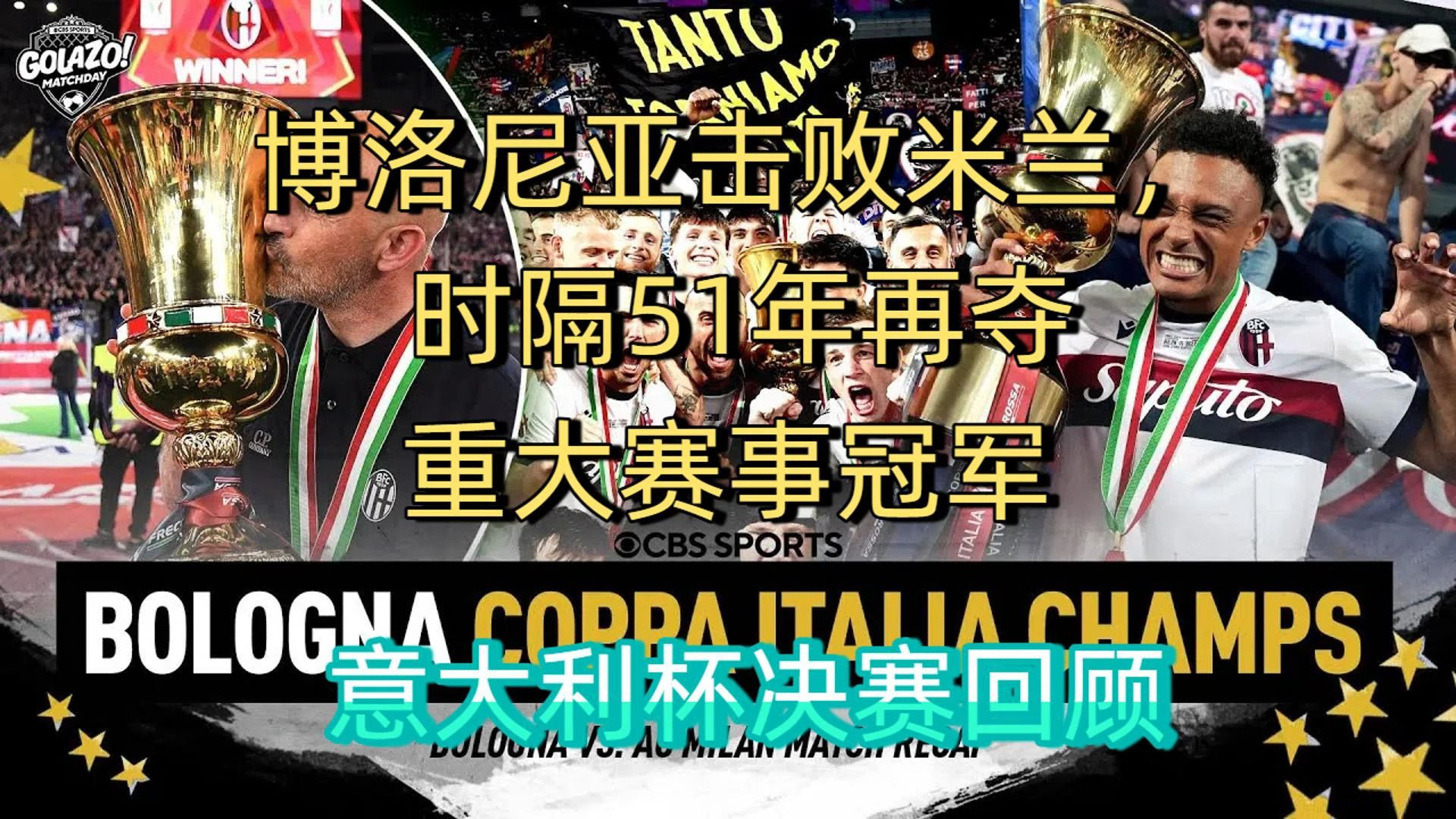 博洛尼亚主场击败维罗纳，结束连败
