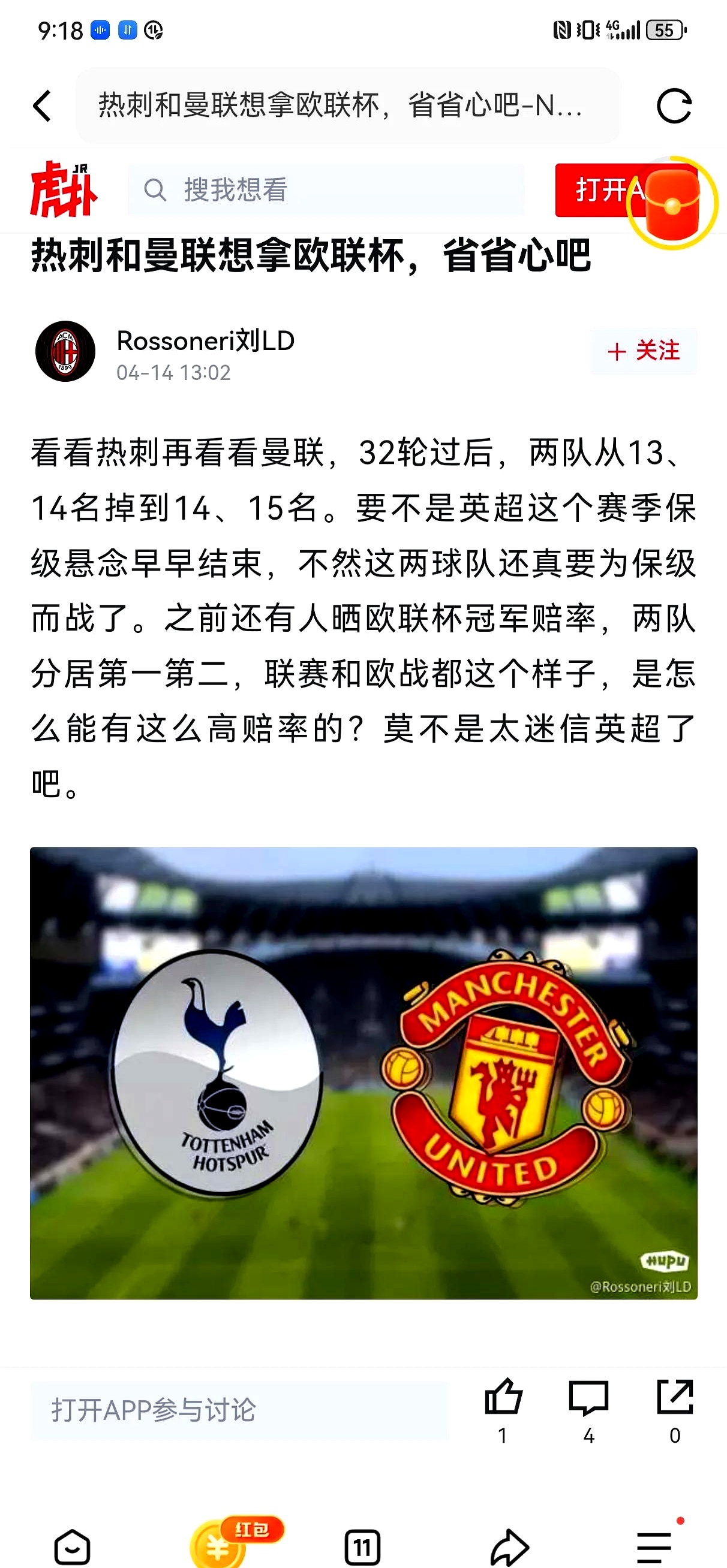 曼联客场战胜热刺，积分榜第五
