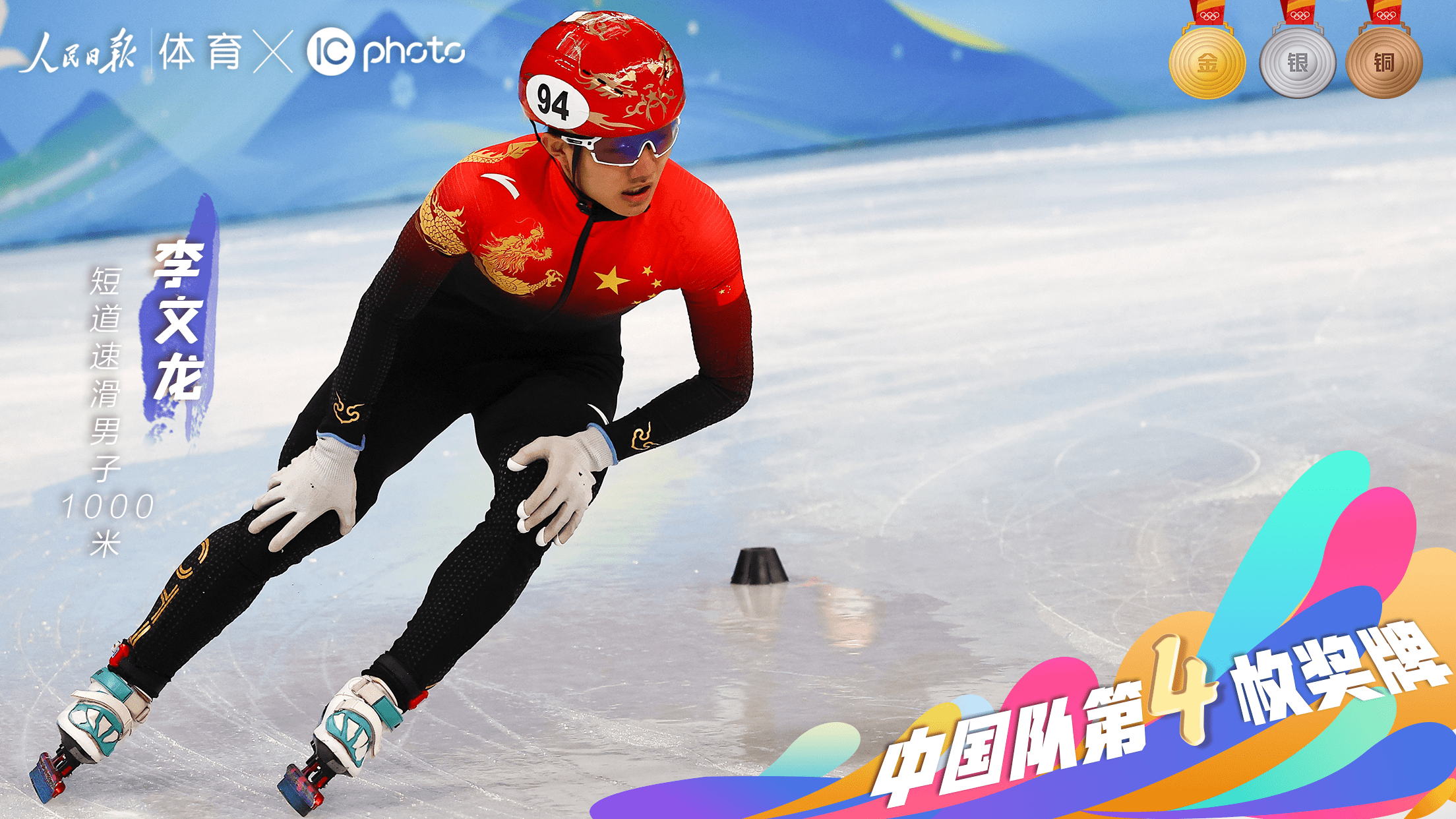 短道速滑比赛男子项目异军突起的新星