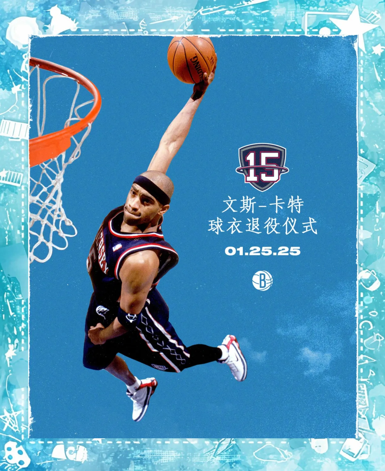 篮球名将卡特正式宣布退役