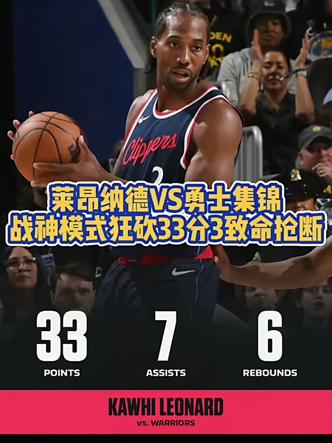 包含勇士遭遇骑士连败，乔治连续砍下30+分的词条