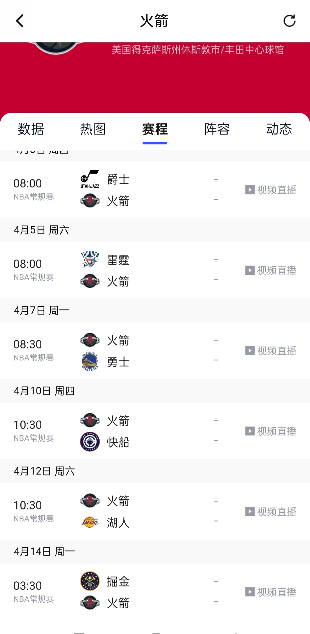 火箭惊险胜掘金，结束连败